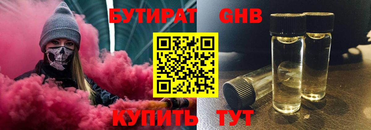 Орёл  Бутират бутик  Вход с VPN 