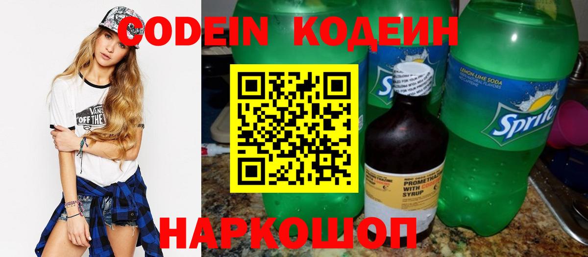 Codein Purple Drank  Вход с VPN  Орёл 