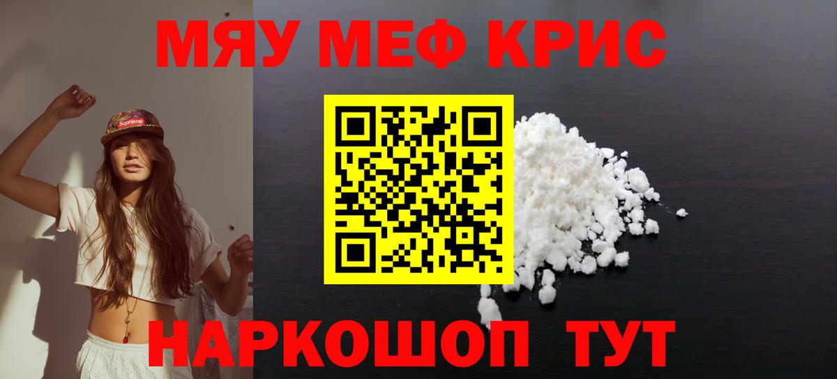 МЯУ-МЯУ mephedrone  Меф  Вход с VPN  Орёл  закладка  Меф мука 