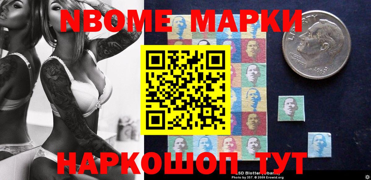 Марки NBOMe 1500мкг Орёл